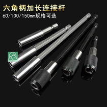 Electric screwdriver extension connecting rod sleeve quick adapter batch head extension rod extension rod self-locking type