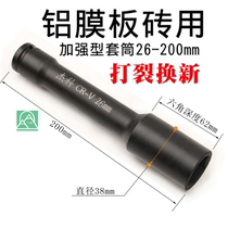 Electric wrench extended sleeve head aluminum film plate reinforced hexagonal sleeve head aluminum template 26mm27mm