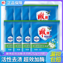 Carved brand washing powder 252G * 8 bags of whole box fragrance lasting affordable home washing home (XR)