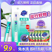 Super stain remover pen Grease stain clothes Grease leave-in white clothes stain artifact Portable cleaning stain remover pen