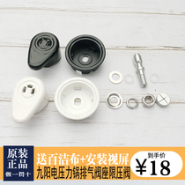 Jiuyang electric pressure cooker accessories 50YL80 50YS23 60YL2 50YS18 exhaust valve safety valve assembly
