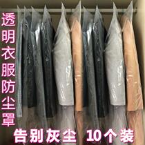 Kang 10-pack dust bag Coat suit clothes storage bag thickened hanging plastic bag transparent household dust