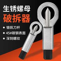 Screw cutter cutting and removing rusty nut separator nut breaker nut splitting and breaking points