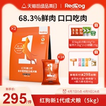 Red pooch grain 10kg teddy infighting universal freeze-dried full price to be dog grain no valley low acumen