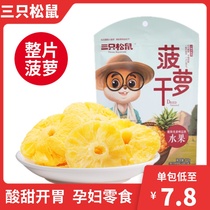Three squirrels dried pineapple 100g * 2 bags of dried pineapple dried fruit fruit candied sweet and sour pregnant women casual snacks