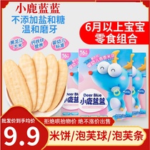 Small Deer Blue Blue Infant Rice Cake * 3 Boxes Not Added Sugar Salt June Baby Children Nutrition Snacks Grinders Cookies