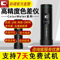 Color spectrum high precision color difference meter Colormeter printing coating textile color difference treasure portable spectrophotometer