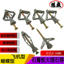 Gypsum board hollow brick wall expansion screw tube curtain hollow gecko central control expansion screw bolt 10-50
