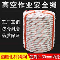 Outdoor safety rope nylon rope aerial work rope escape rescue rope rope insurance rope binding rope wear-resistant