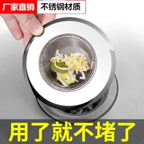 Kitchen sink washing basin filter dishwashing pool stainless steel ultra-fine sewer garbage floor leakage anti-blocking artifact