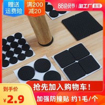 Mute wooden chair ground table face with leg cushion sticker abrasion-proof cushion lower square home lower footbed round