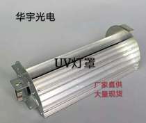 Customized uv uv curing lampshade imported reflector aluminum UV lampshade