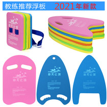 Swimming buoyancy board Children breaststroke suit Multi-functional adult plastic water large buoyancy water board water drift hand grip