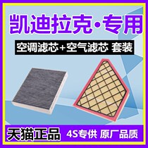 Suitable for Cadillac CT5 XTS ATSL XT4 XT6 XT5 CT6 original air conditioning filter grid