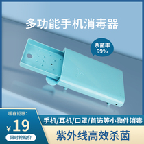 Multifunctional mobile phone disinfection machine small household underwear mask headset sterilizer portable ultraviolet disinfection box