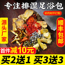 Wormwood and wormwood leaves three days of foot soak Chinese medicine package to remove moisture Zhang Jiani with the same herbal foot bath powder to remove moisture and help sleep