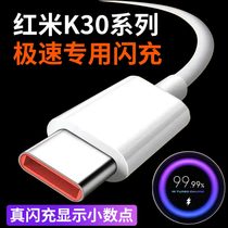 Suitable for Redmi k30 data cable mobile phone charging cable Redmi k30pro k30 k30u5G data cable Original speed flash charge 33W watt Redmik30 extreme commemorative edition