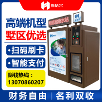 Automatic Water Vending Cell Community Straight Drinking Water Station Commercial Water Purifier High-end Large Purified Water Machine Self-Water Machine