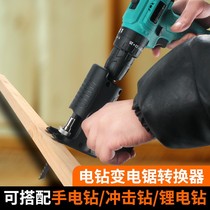 Electric drill change electric saw conversion head reciprocating saw household electric mini mini-carpenter saw hand held horse knife saw
