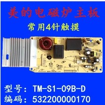 Midea induction cooker RH2113 C21-RT2134 KT2109 motherboard circuit board Computer board Power board