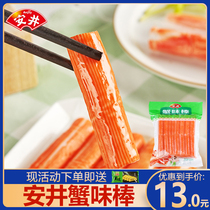 Anjing crab stick V-shaped imitation crab Willow Kwantung cooking spicy hot pot meatballs ingredients