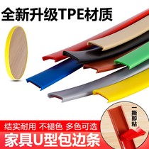 Paint-free cabinet edge banding U-shaped with adhesive self-adhesive TPE soft edge banding wood furniture wardrobe decorative edge banding