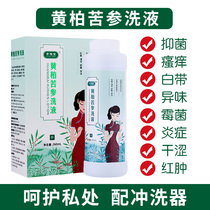 Phellodendron antibacterial antipruritic lotion Private care female vaginal odor rinse fluid sterilization mold cleaning fluid