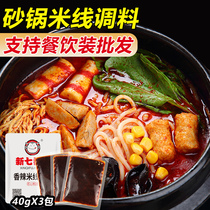 Casserole rice noodle seasoning special material package commercial secret Yunnan noodle sauce spicy hot pot potato flour base