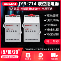 Delixi JYB-714 level relay electronic automatic liquid level water level controller 380V 220V