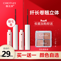 Chili Youquan Mascara fine brush head female extremely fine waterproof slim long curl no fainting no makeup stretched encrypted super long