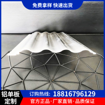 Large and small wave shaped aluminum veneer interior and exterior wall decoration material concave-convex aluminum plate corrugated aluminum alloy specifications can be customized