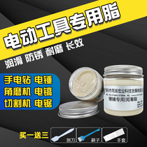 Power tool lubrication grease high temperature resistant wear-resistant electric hammer electric pick electric wrench electric drill angle grinder special butter