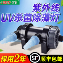 Ultraviolet sterilizer pipeline water treatment equipment overcurrent type UV lamp sterilization external fish tank sterilization and algae removal lamp