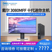 (Shunfeng shipping) Dell Dell Optiplex new commercial office desktop 3080MFF tenth generation Core i3 i5 MINI MINI small main chassis complete set of machine