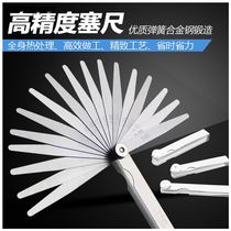  High-precision stainless steel plug gauge gap sheet plug gauge Thickness gauge 0 02-1 0mm micrometer
