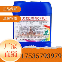 Guizhou fire retardant transparent liquid coating carpet wood floor fabric plastic false flower fire retardant