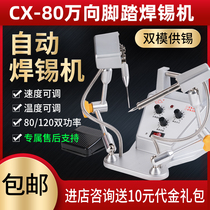 CX-80 foot-operated semi-automatic song xi ji automatic universal soldering machine spot welding machine chu xi ji han xi qiang