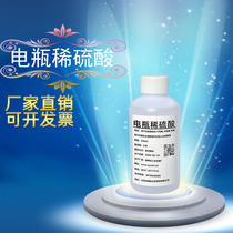 Dilute sulfuric acid battery sulfuric acid battery repair solution original high-efficiency ultra-power electrolyte stock solution General