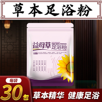 Motherwort saffron foot bath powder Foot wormwood Old ginger dispel mens and womens herbal foot bath medicine package