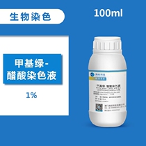 Methyl green-acetic acid staining reagents 1% 100ml