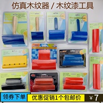 Art paint tools Daquan simulation rubber wood grain set wavy wood grain chip wood printing pull roller