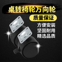 Hardware 1 52 inch plastic casters Office furniture Hardware office desk universal wheel Flat casters