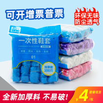 Shoe cover Disposable thickened household indoor rainy day waterproof non-slip wear-resistant dustproof plastic transparent foot cover film