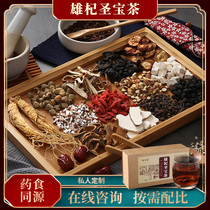 Health tea Mens conditioning health eight treasures tea Wolfberry ginseng tonic Male kidney Chinese medicine ten treasures Five treasures tea