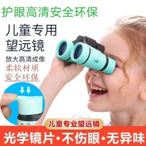 Telescope children's toys small students high definition high power eye protection boys girls baby binoculars outdoor