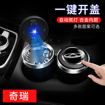 Suitable for Chray Tiggo 8 7 5x 3x Arrize 5e GX car ashtray men with lid car accessories