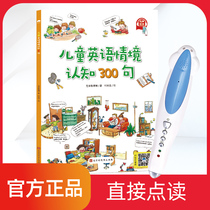 Small Got Talent to read pen officer net 16 32G Childrens English Situation Cognition 1000 Words plus 300 sentences Early childhood English Enlightenment Enlightenment Scenario Word Big Book Point Read