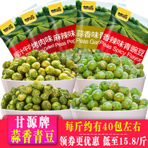 Gan Yuan green beans garlic green peas spicy mustard crab beef flavor green beans bagged snacks nuts fried bulk
