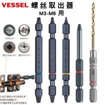 Japan Weiwei deep hole decapitated sliding tooth screw extractor Broken screw rusty batch head double-headed extractor