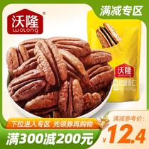 Full reduction (Wolong bacon nuts 50g) nut snacks specialty pecan longevity fruit dried nuts Small package
